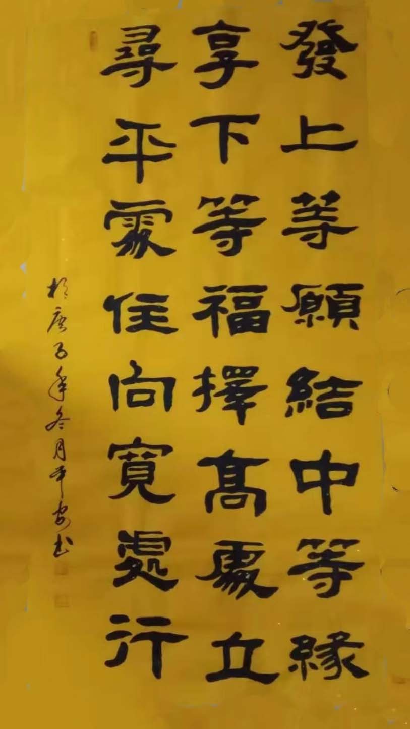 黄平安条幅作品展示9