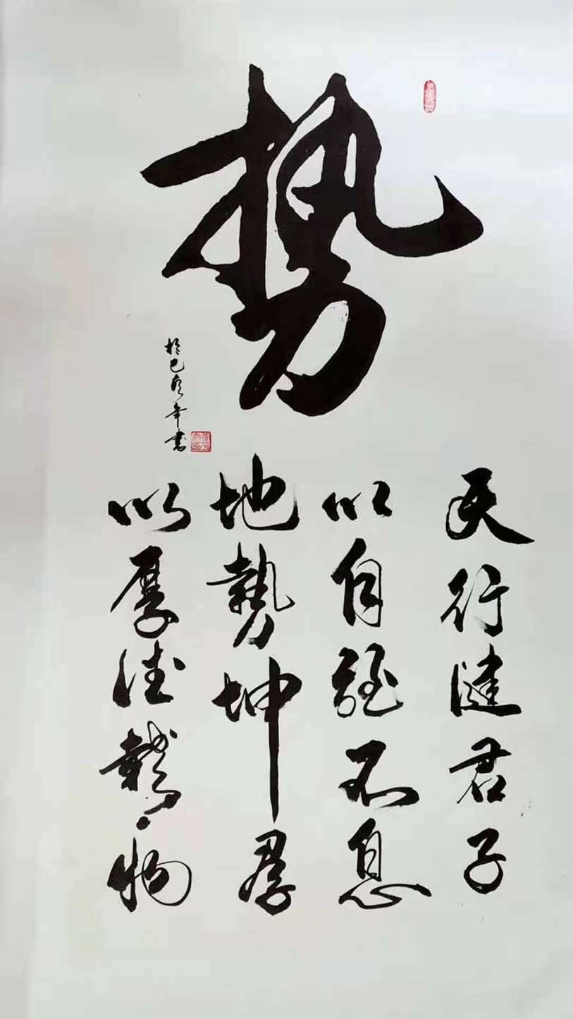 黄平安条幅作品展示1