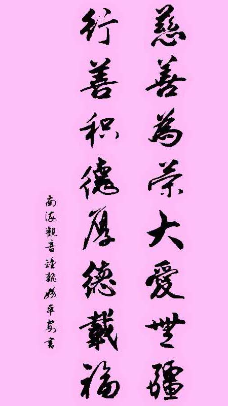 黄平安条幅作品展示15