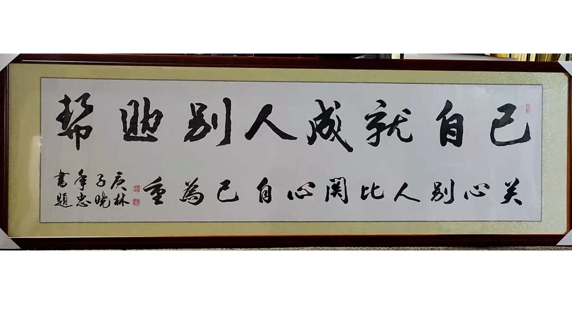 黄平安横幅作品展示10