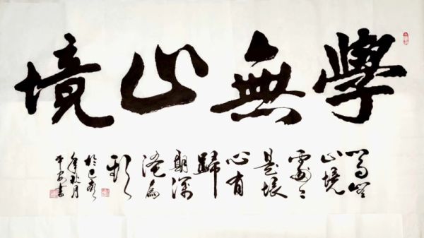 黄平安横幅作品展示7