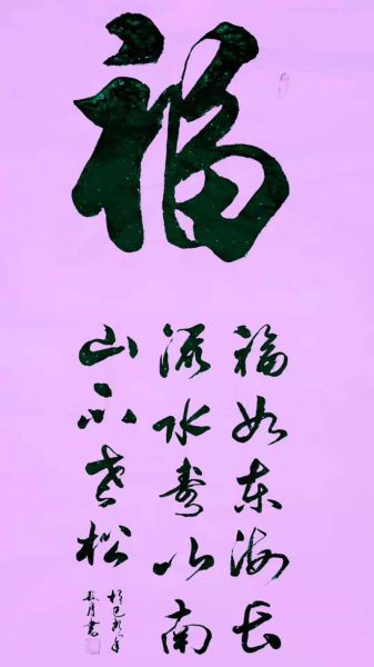 黄平安条幅作品展示4