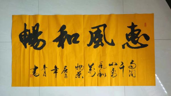 黄平安横幅作品展示12