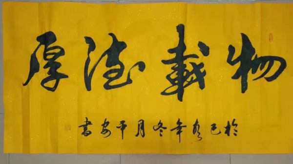 黄平安横幅作品展示4