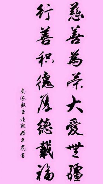 黄平安条幅作品展示15