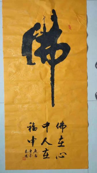 黄平安条幅作品展示2