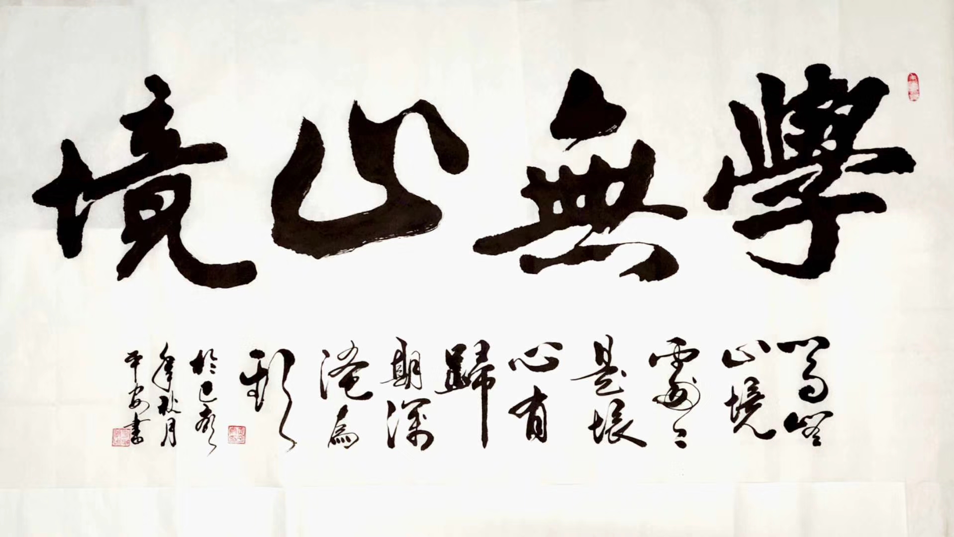 黄平安横幅作品展示7